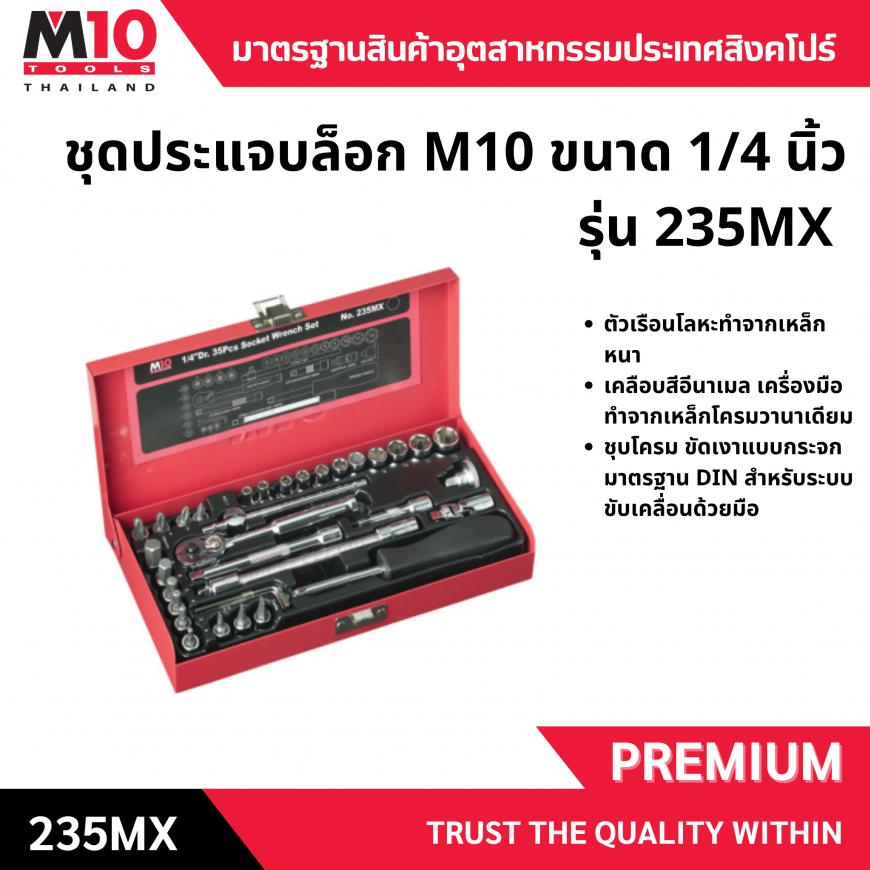 ชุดลูกบ๊อกซ์ <br> 2หุน 21ชิ้น <br> 235MX