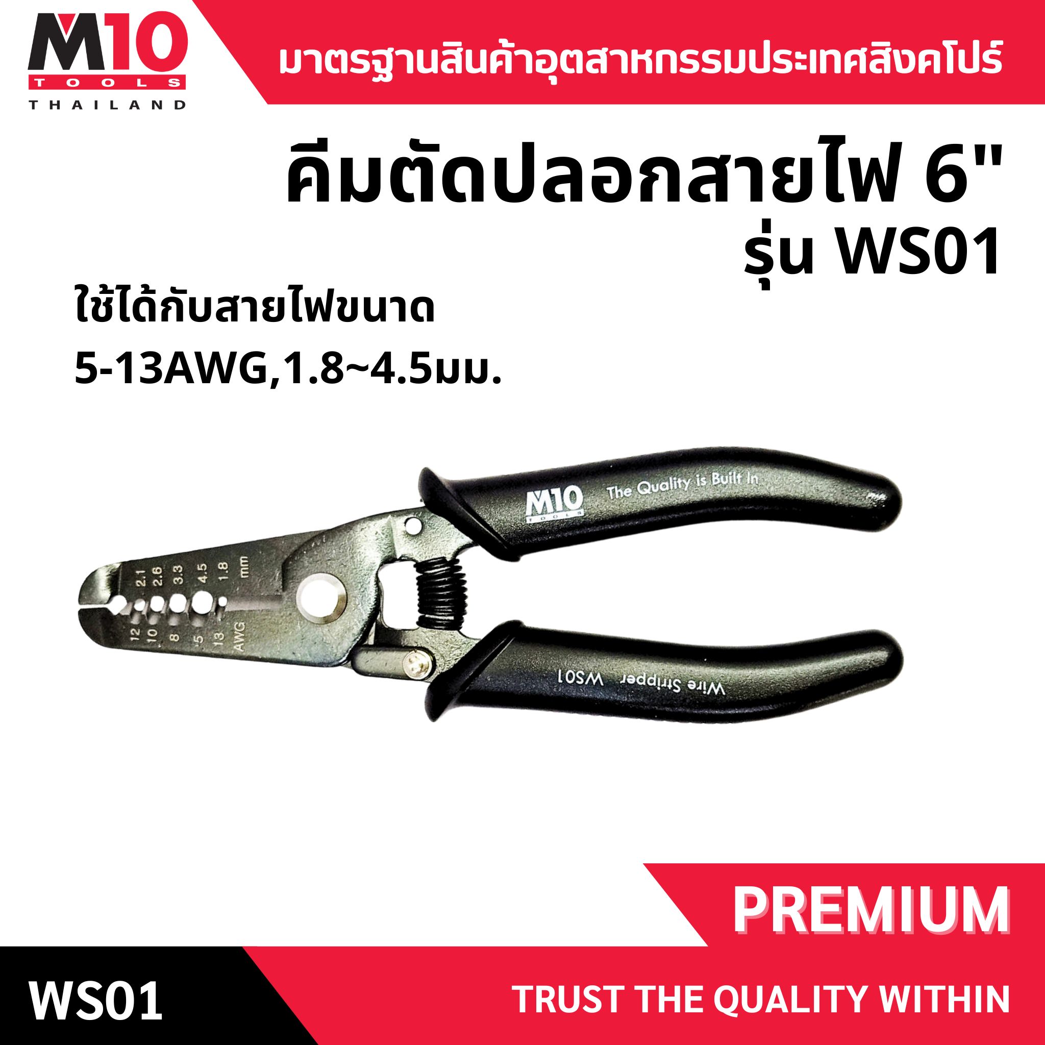 ครีมตัดสายไฟ <br> 6" <br> WS01