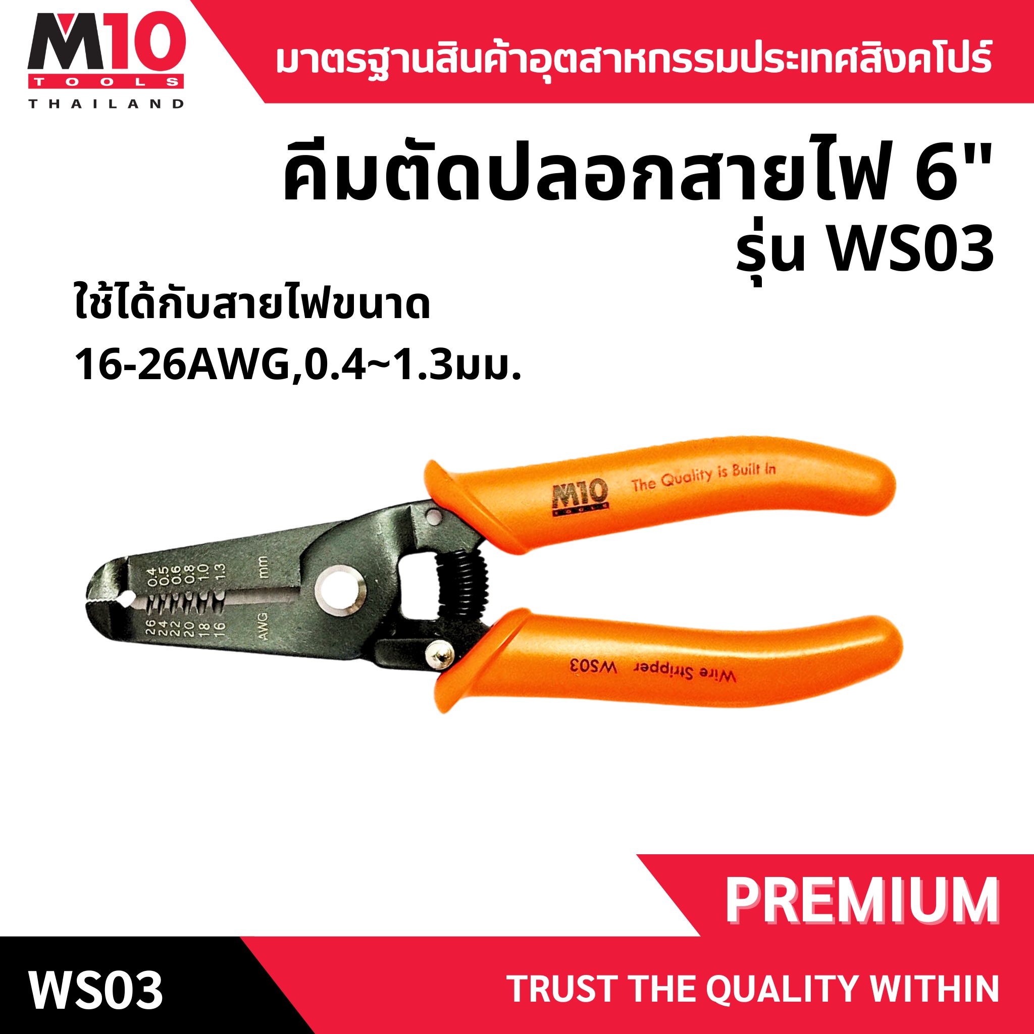ครีมตัดสายไฟ <br> 6