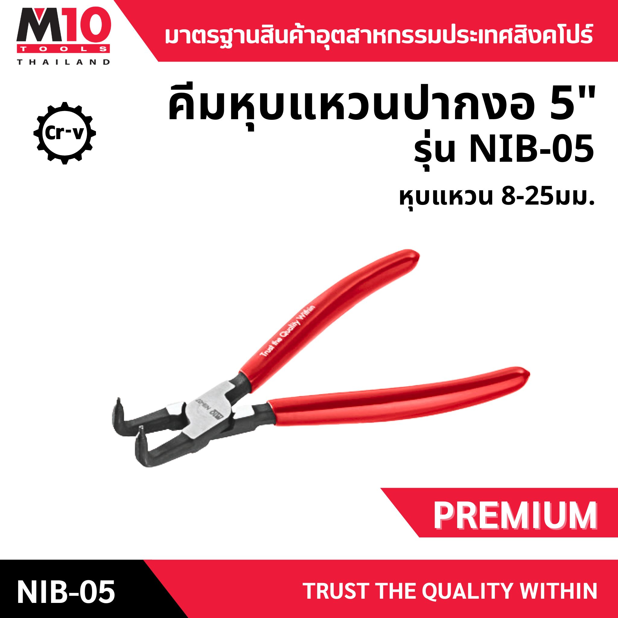 คีมหุบแหวน <br> ปากงอ 5