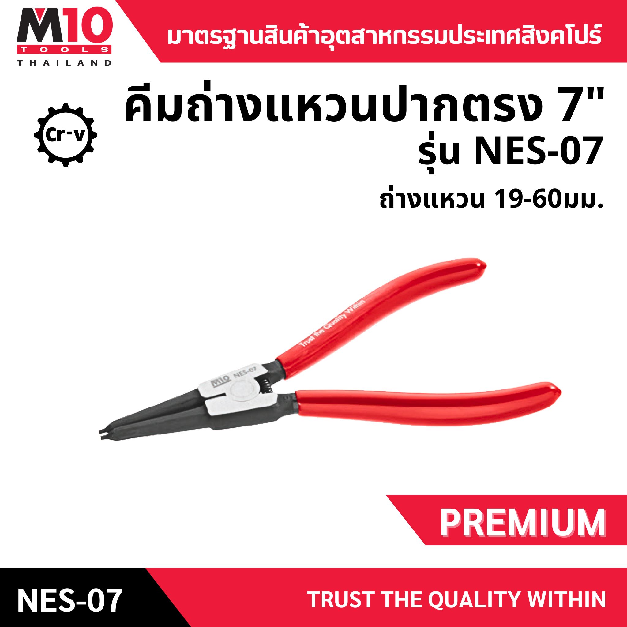 คีมถ่างแหวน  <br> ปากตรง 7" <br> NES-07