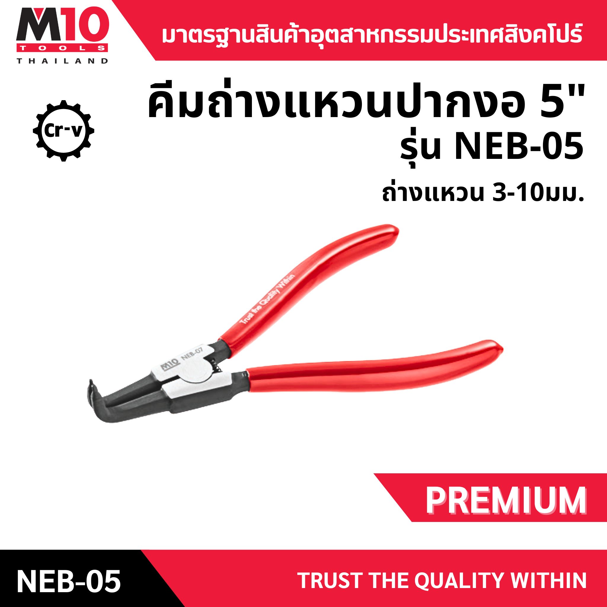 คีมถ่างแหวน <br> ปากงอ 