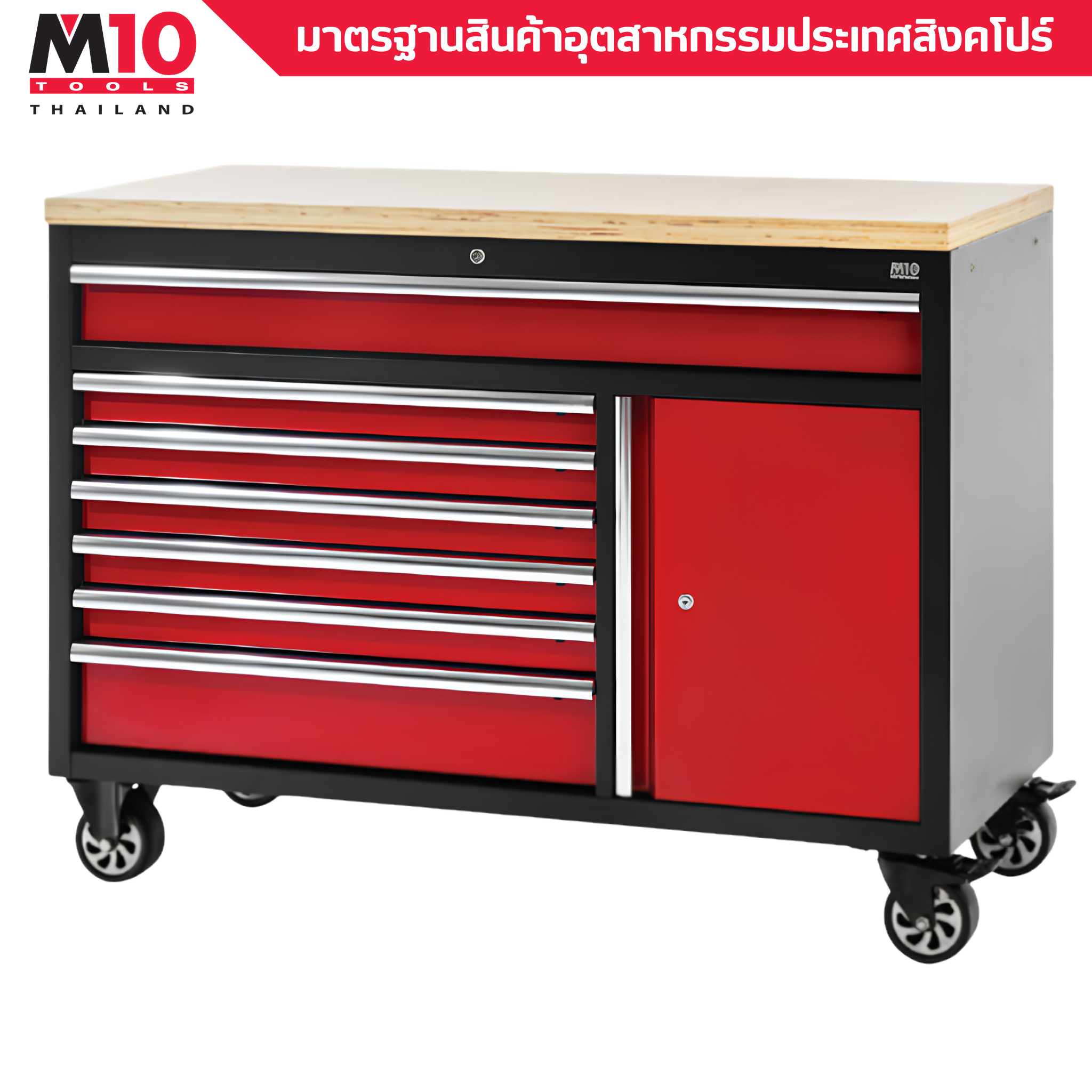 ตู้เก็บเครื่องมือ <br> 7 ลิ้นชัก <br> MW-XL