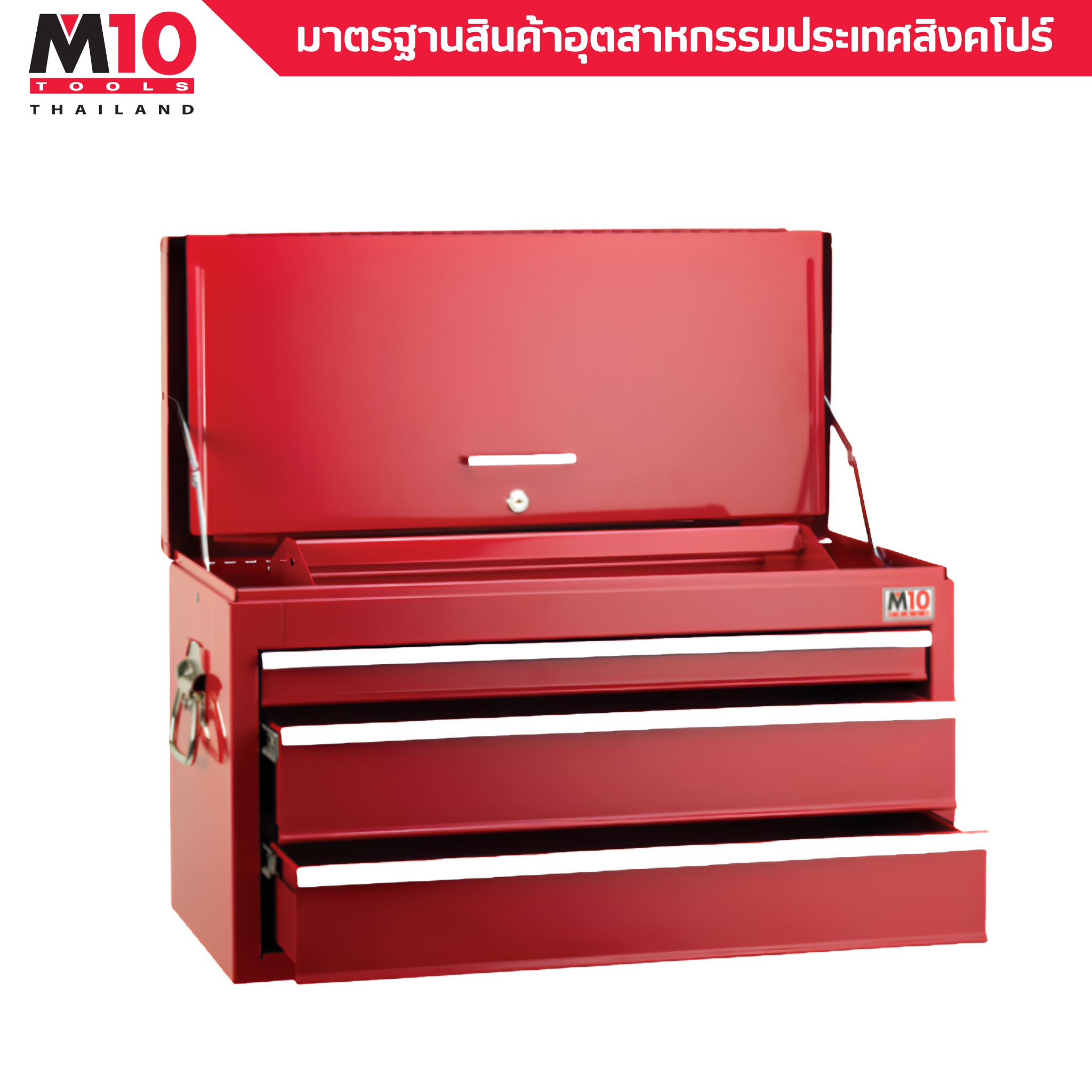 หีบเครื่องมือช่าง<br> 3 ลิ้นชักฝาบน <br> CC03